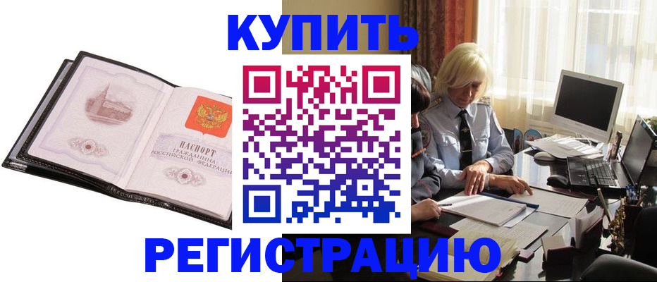прописка для работы в Богородске