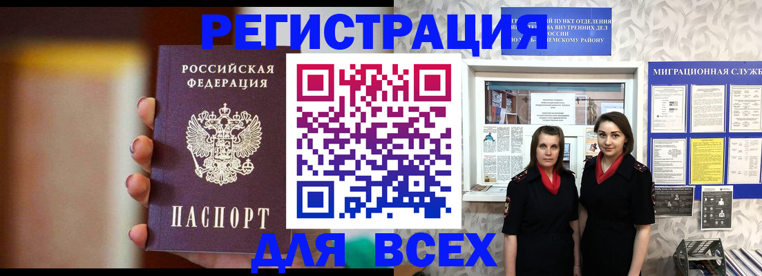 временная регистрация для школы в Богородске