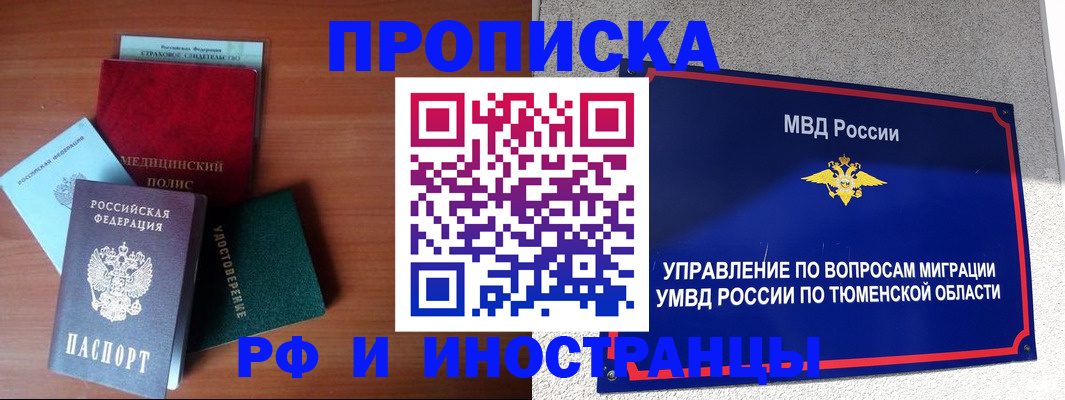 прописка в Богородске